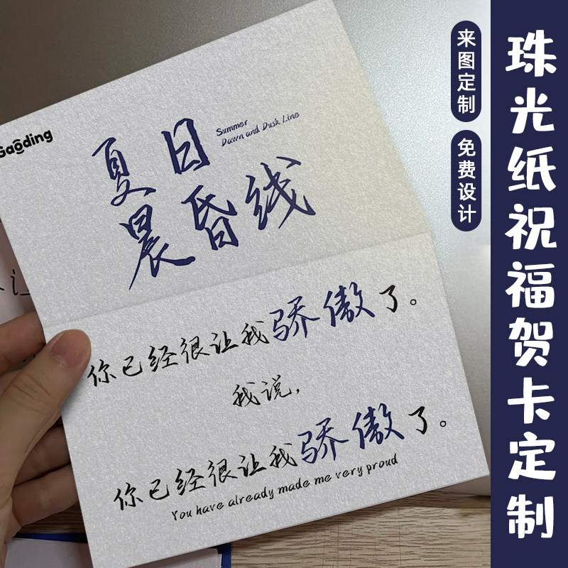 珠光纸祝福贺卡定制手写留言明信片邀请函请柬打印高档特种纸防水