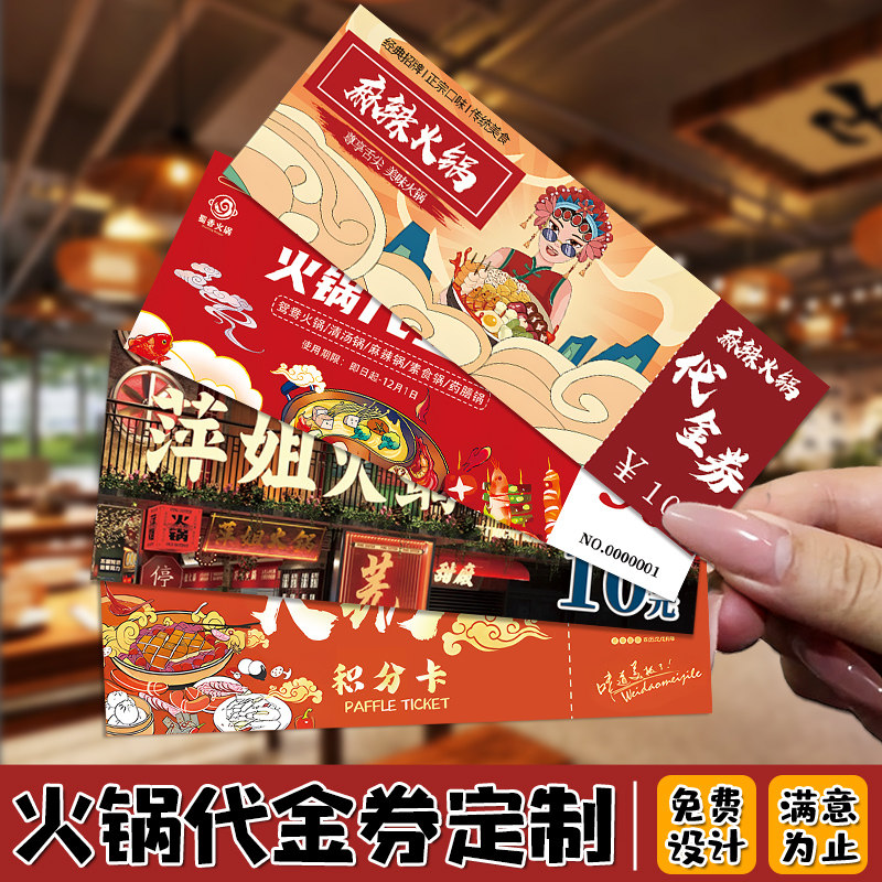 火锅代金券定制餐饮店开业促销活动现金牴用优惠券菜品优惠券打印