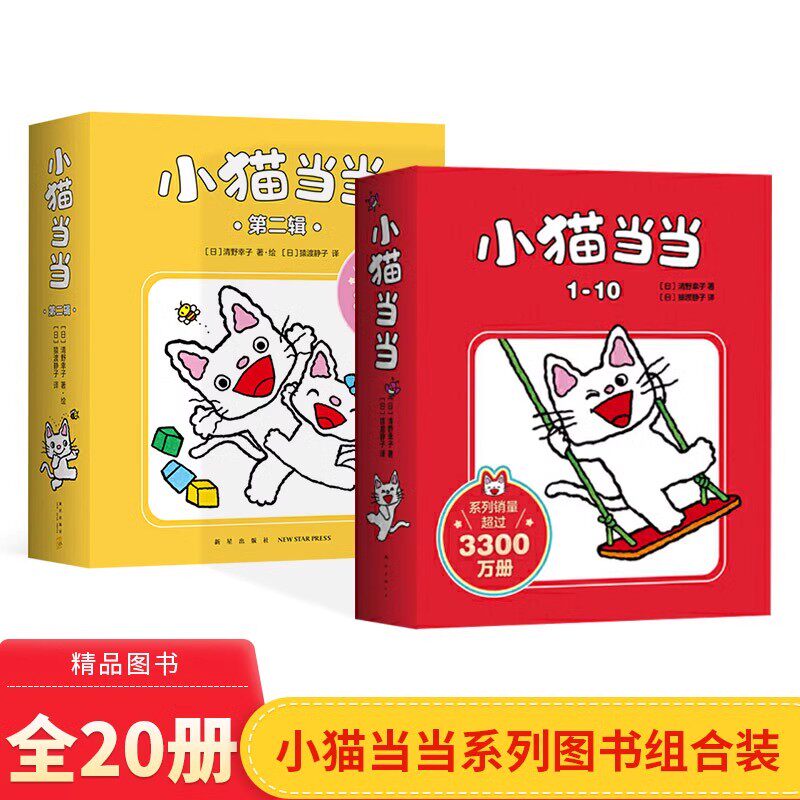 小猫当当系列1-20册全套10册