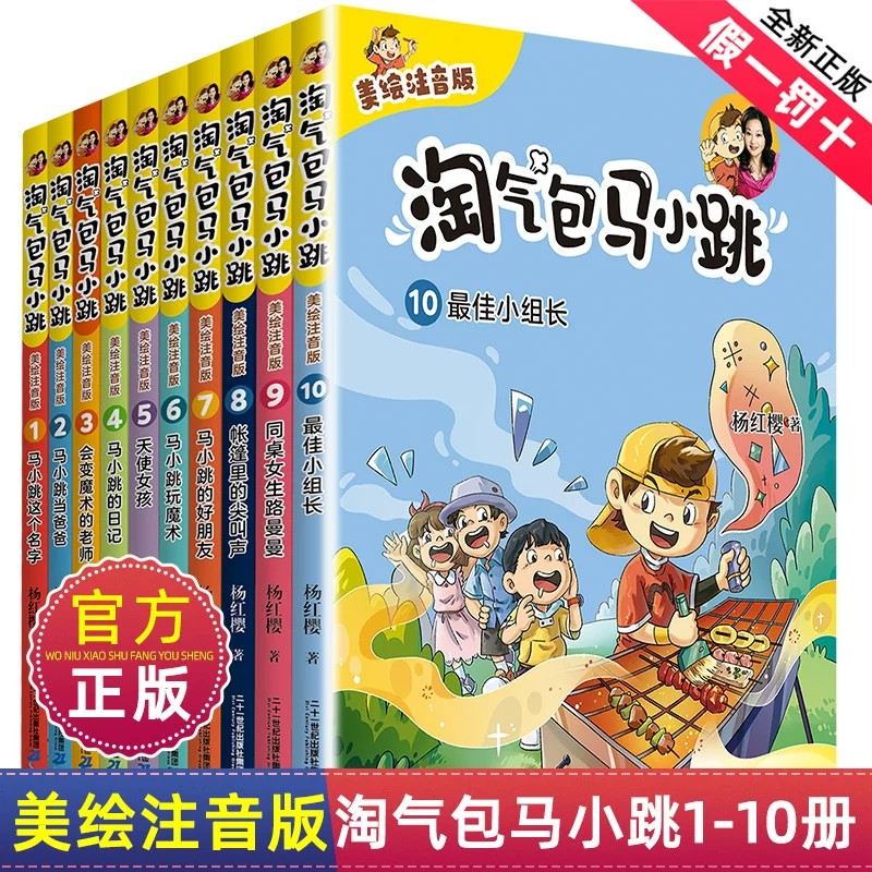 正版淘气包马小跳美绘注音版全套10册马小跳这个名字会变魔术的老师一二三年级小学生课外阅读书籍儿童6-8-10岁单本杨红樱著