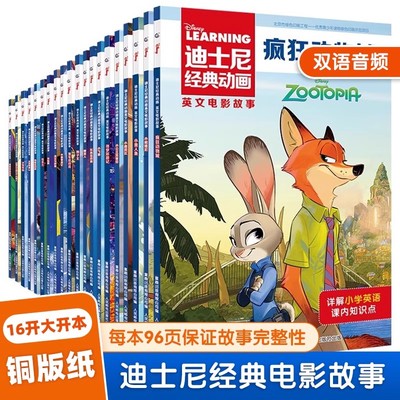 迪士尼经典动画中英双语儿童读物