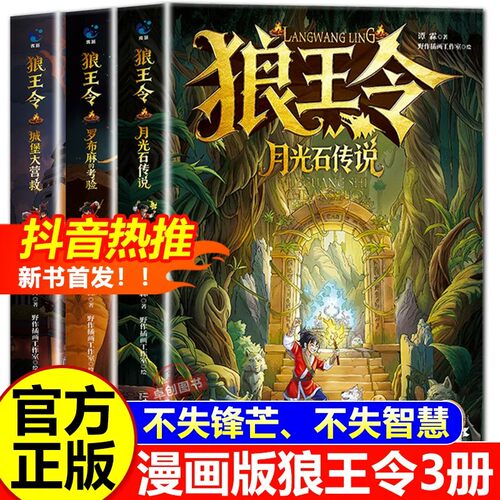 漫画狼王令正版全套3册