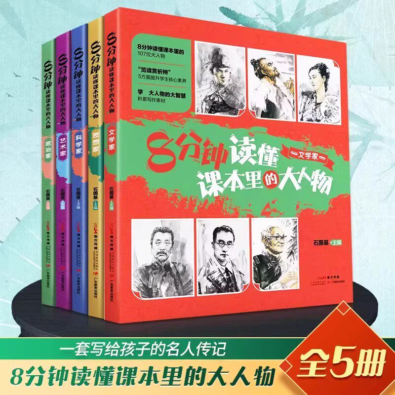 8分钟读懂课本里的大人物图片