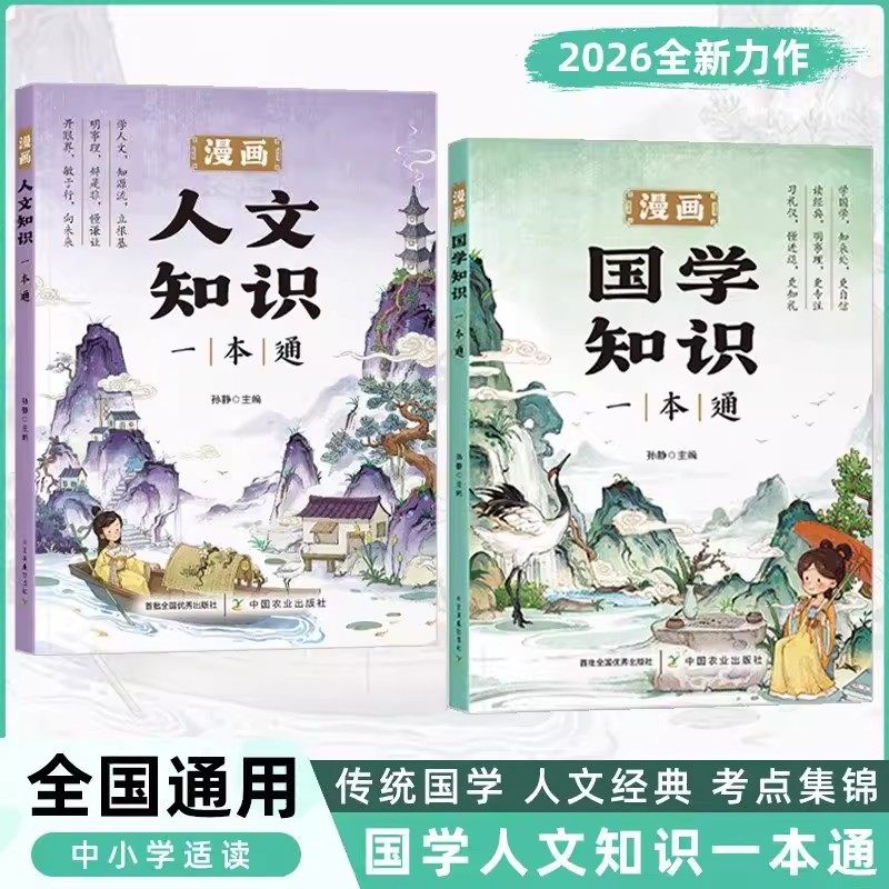 【抖音同款】漫画国学知识一本通+人文知识一本通孩子看得懂的国学经典常识课内外知识拓展阅读一千问正版书籍,书籍/杂志/报纸,儿童文学,淘宝优惠券,粉丝福利购,淘宝优惠卷