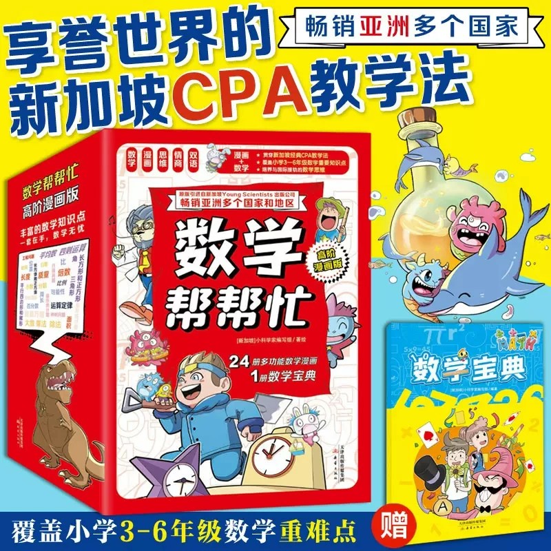 数学帮帮忙高阶漫画版全套25册数学知识三四五六年级小学生课外阅读书籍6-12岁趣味故事书这就是数学启蒙图画书新蕾出版社正版书籍