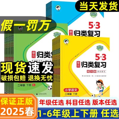 2025春新版曲一线53单元归类复习