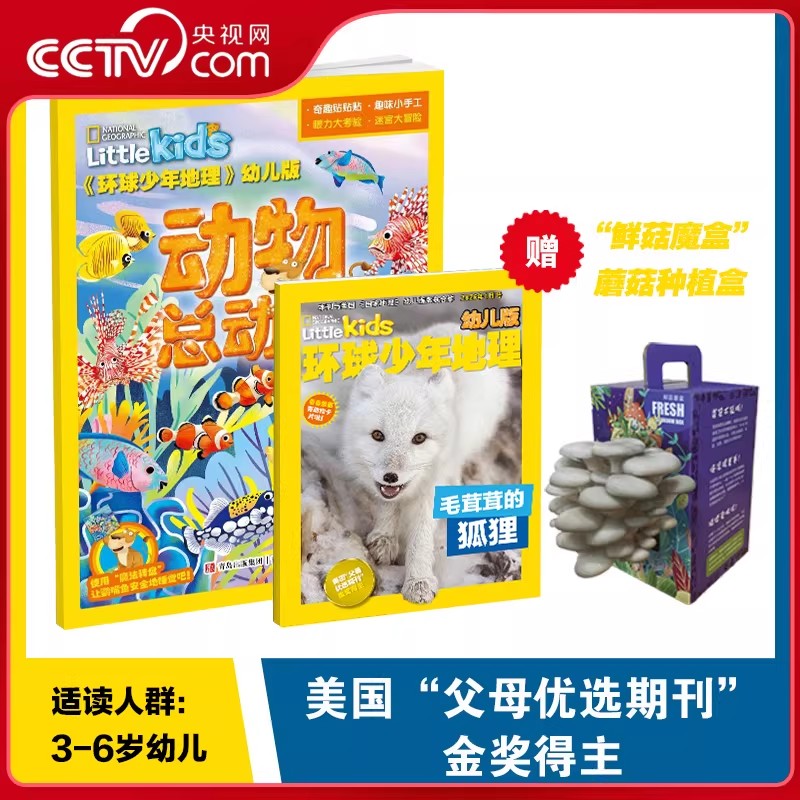 环球少年地理幼儿版+动物总动员