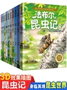 全10册注音版 包邮 小学生阅读书籍一二三年级课外书阅读 幼儿绘本7 法布尔昆虫记正版 12岁儿童文学读物宝宝故事书3 6周岁图书