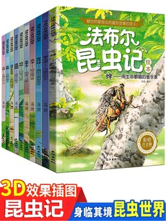 法布尔昆虫记正版包邮 全10册注音版小学生阅读书籍一二三年级课外书阅读  幼儿绘本7-8-9-12岁儿童文学读物宝宝故事书3-6周岁图书