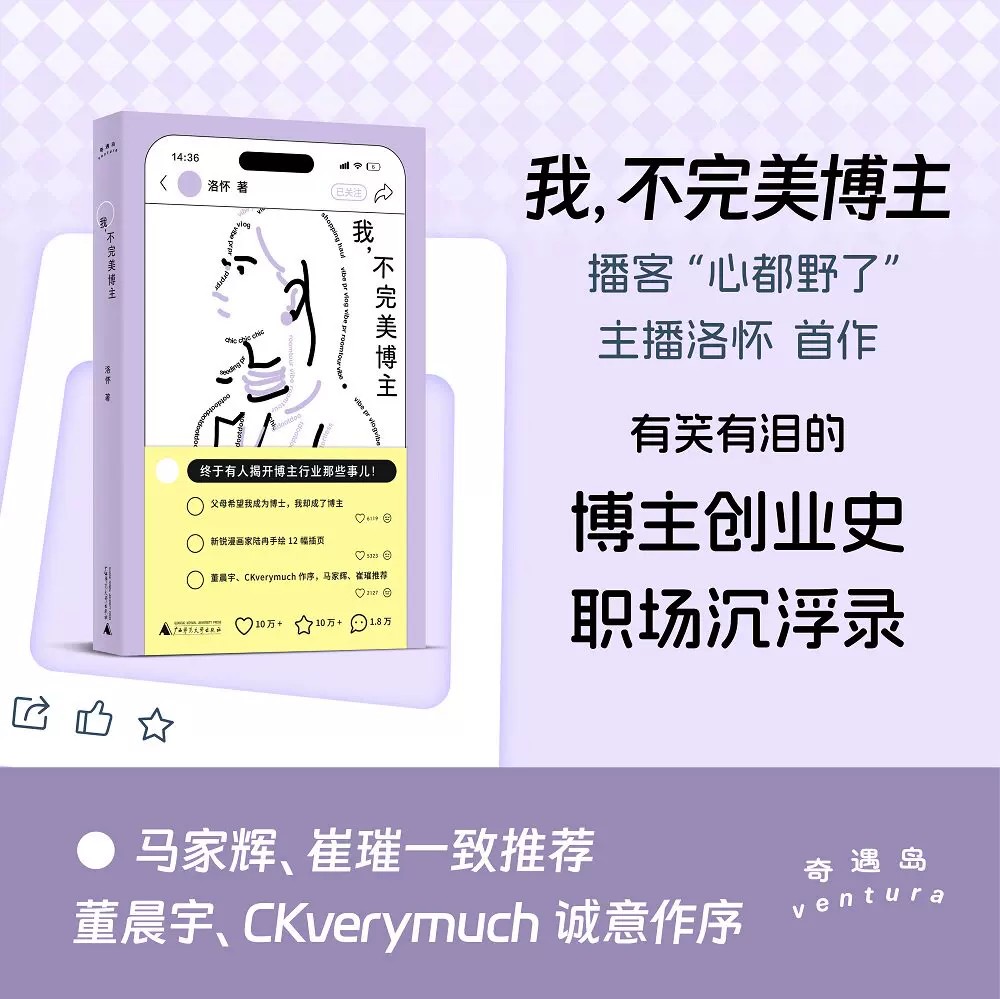 我，不完美博主 心都野了主播洛怀作品 书写普通女孩在博主行业近十年的职场起落与心念流转 博主创业史 职场沉浮录 文学散文书籍图片