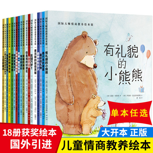 国际大师获奖绘本儿童阅读3-4