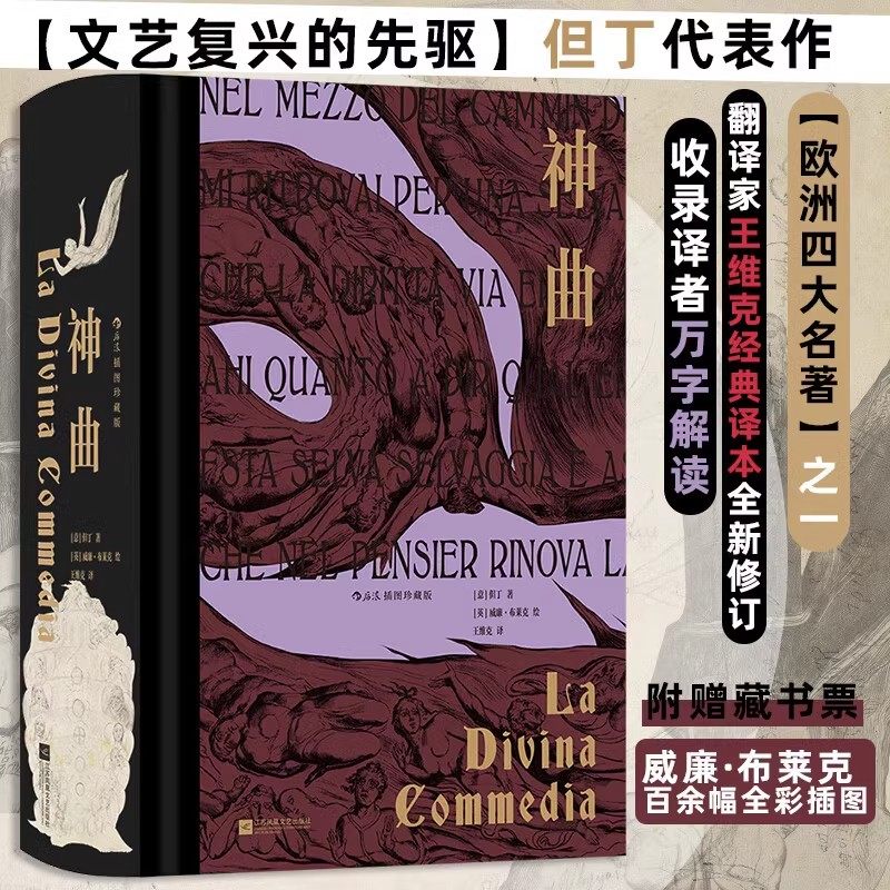 神曲(插图珍藏版)后浪世界名著