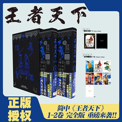 王者天下完全版1-2卷特典版