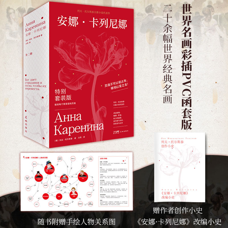 安娜卡列尼娜精装珍藏版