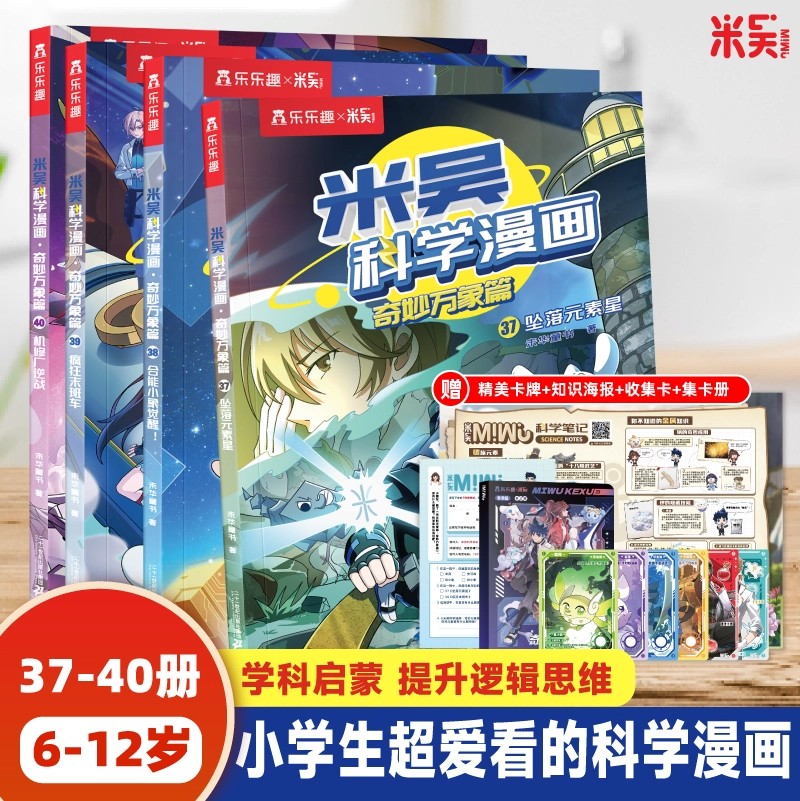 米吴科学漫画书全11辑全套正版