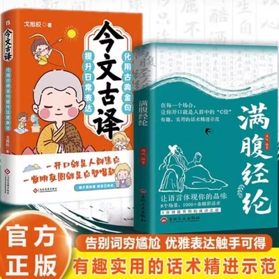 满腹经纶1分钟提升你的说话之道