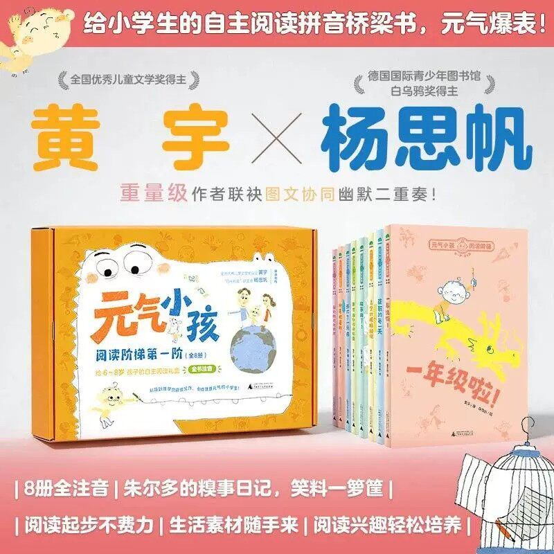 元气小孩·阅读阶梯第一阶全8册