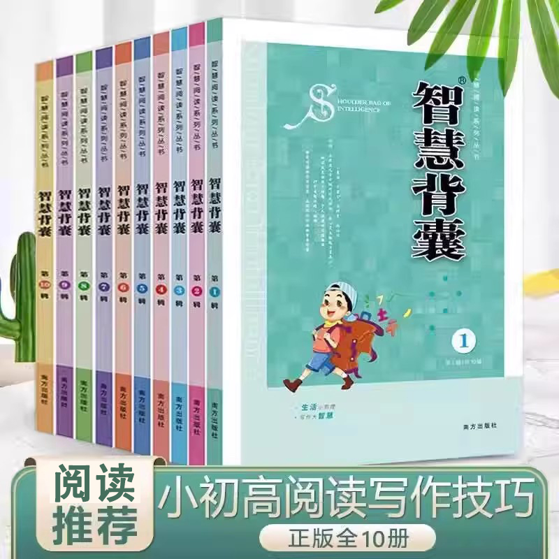 全套智慧背囊大全初中作文素材