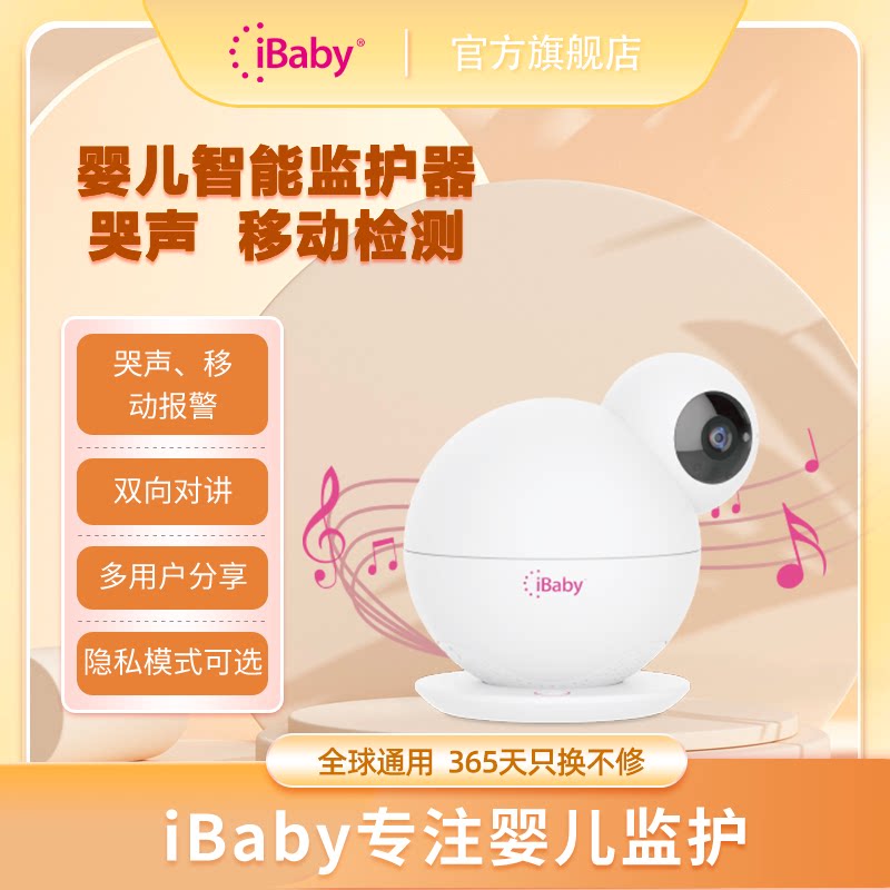iBabyAI智能婴儿监护器宝宝看护器儿童家用监控哭声报警M8L