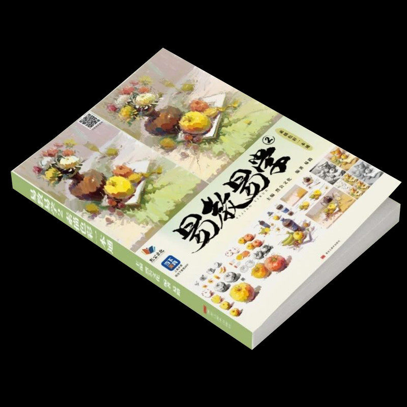 易教易学2素描色彩一本通 2023烈公文化易路素描基础静物色彩单体组合