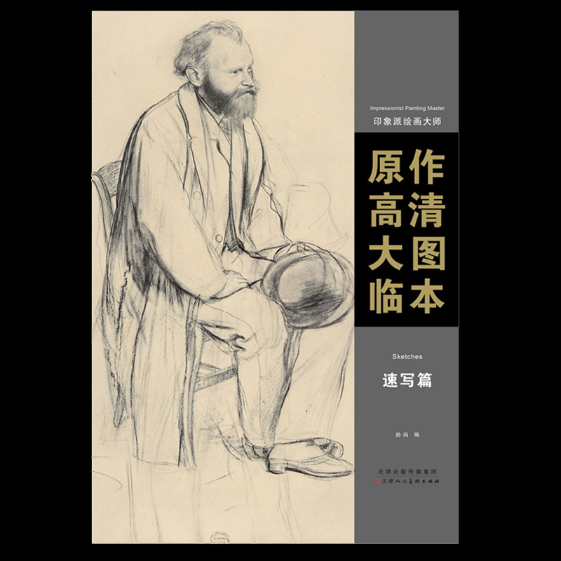 人体速写临摹范本赏析500年大师经典手稿画册精选千年原作安格尔德加