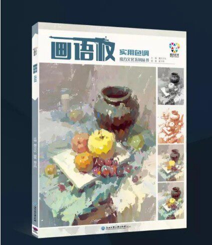 Painting language practical Tone 2019 Rubik's Cube Culture Xia Zi Xi Octavo Tone Templates analysis still life combination paint a picture thinking Color Still Life Basics Gouache still life sketch technique Templates college entrance examination Arts exam Art booksin the Books/Magazine/Newspaper , Art , Other Arts  category - from Buy2taobao.com to provide professional Taobao agent buy service