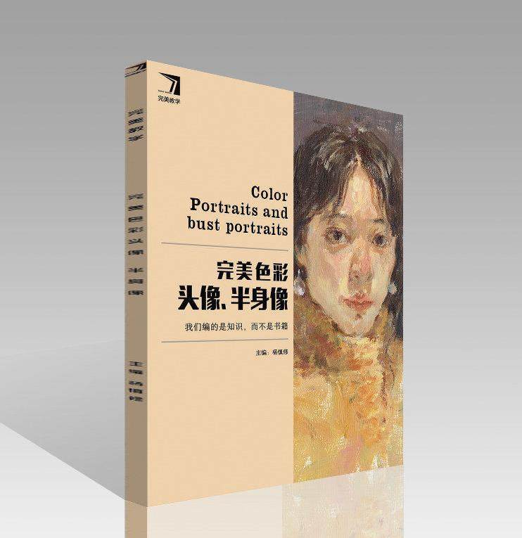 水粉头像基础教程五官局部解析范画步骤详解色彩头像半身像范画临摹本