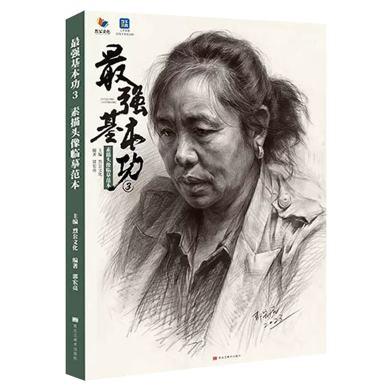 素描入门自学零基础画画教材一本通写实人物头像绘画教程书籍手绘技法