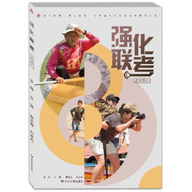 领先教学强化联考速写照片美术高艺联考技法教程人物速写照片书局部三