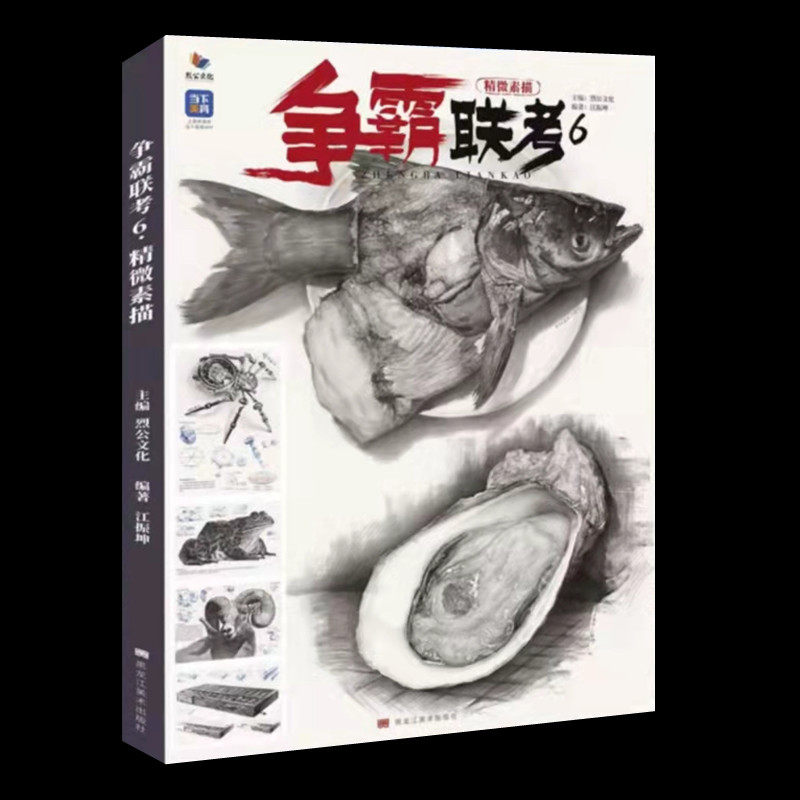 素描体系零基础手绘动物昆虫高清素材精微临摹体系范本写实绘画花鸟鱼