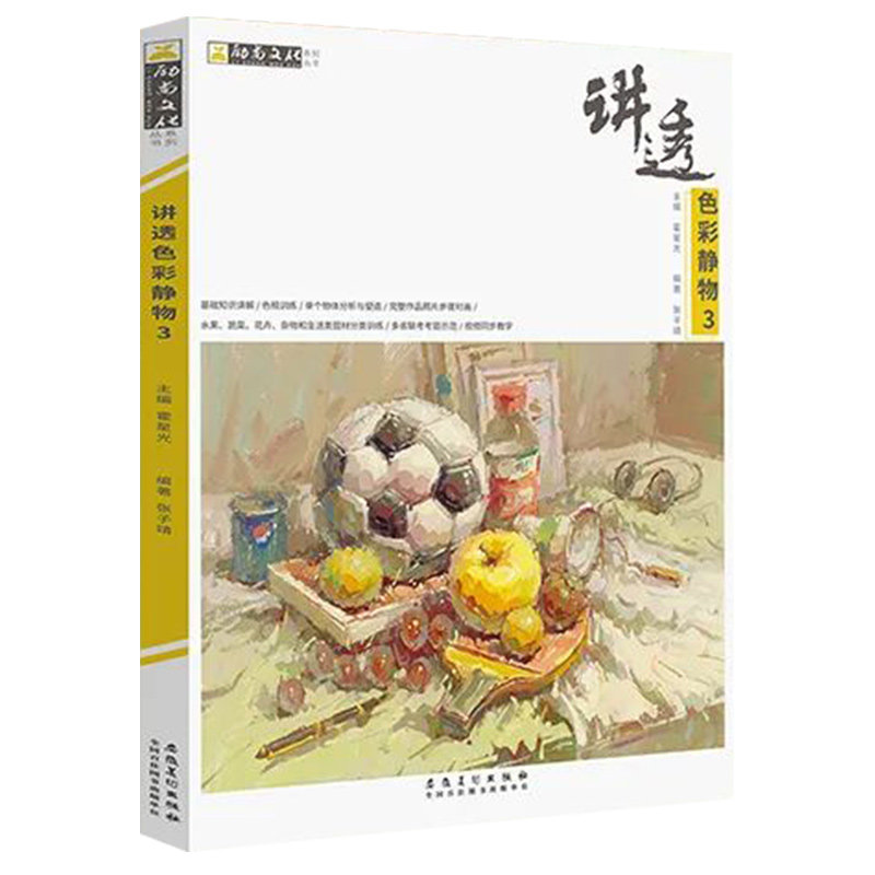 单体色调照片对画衬布单体静物组合杂物花卉水粉画风景写生色彩书籍
