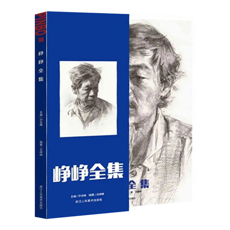 峥峥全集素描头像 2022鲲蓝文化吕峥峥头像临摹范本半身像结构头像