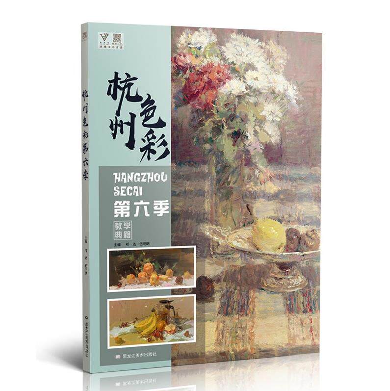 杭州色彩第6季2019沐尚文化色彩风景临摹范本风景色稿照片写生对画范