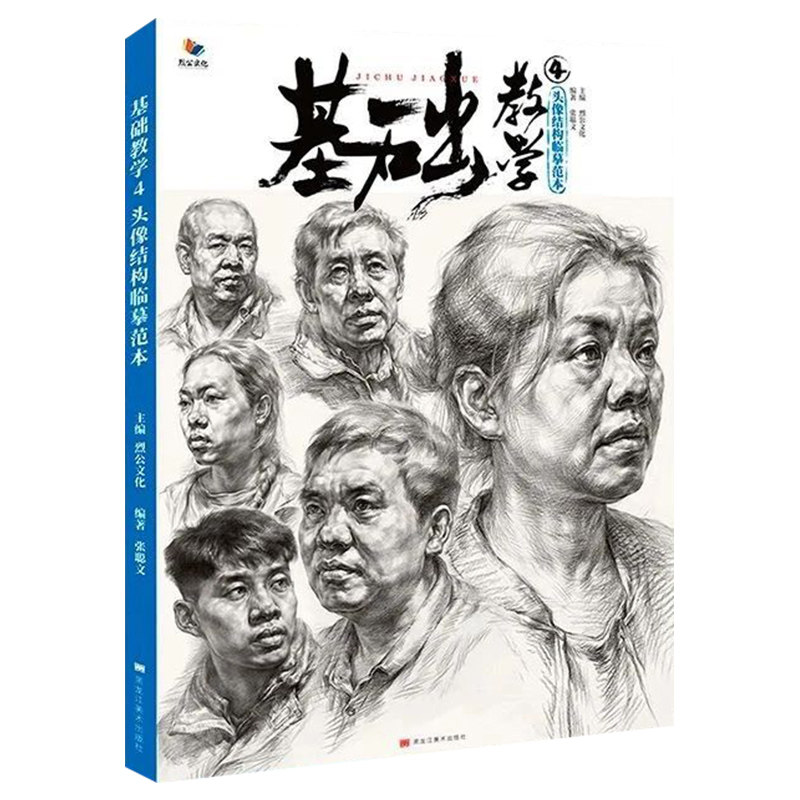 局部黑白结构大关系人物肖像照片对画临摹美术高考联考国美院教程教材