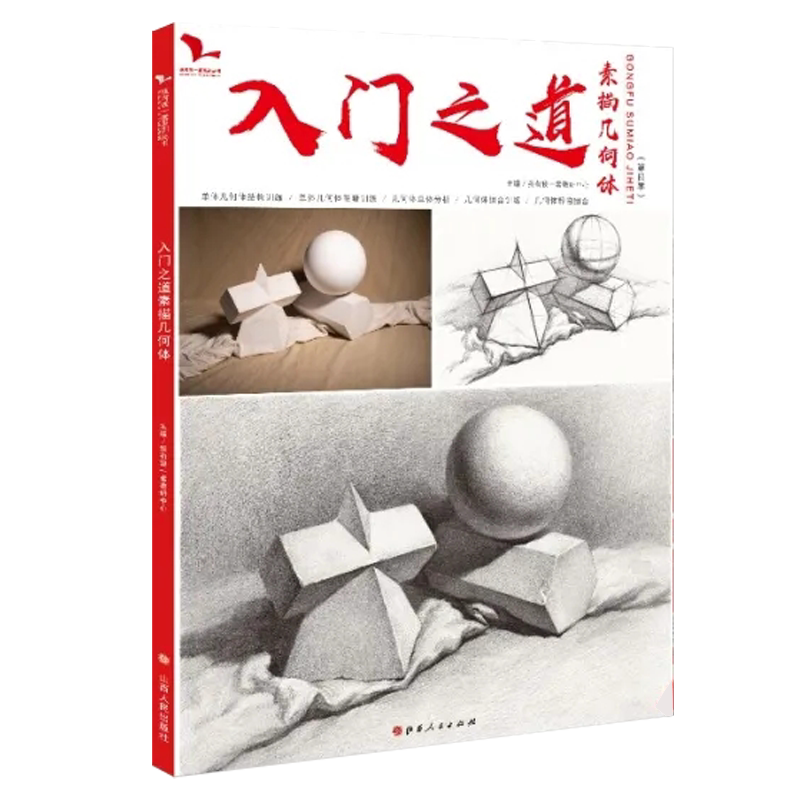 入门之道素描几何体第四季 2021我有我一套单个组合素描几何形体临摹