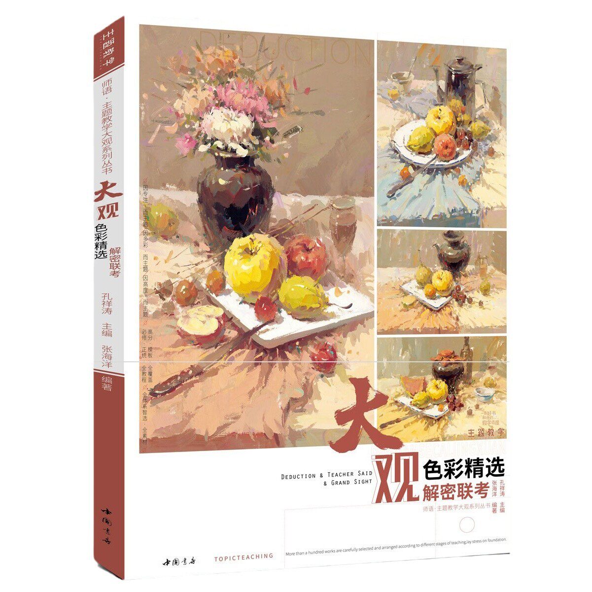 花卉杂物步骤对照临摹写生美术高考联考教材教程美院水粉画册范本书籍