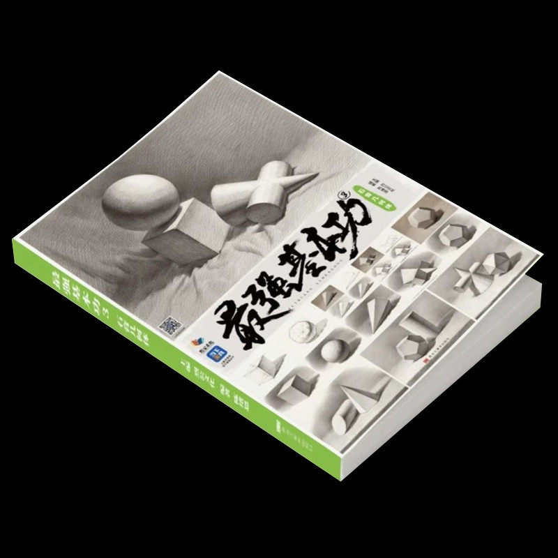 最强基本功3石膏几何体 2023烈公文化陈绪恩单体组合素描石膏几何形体
