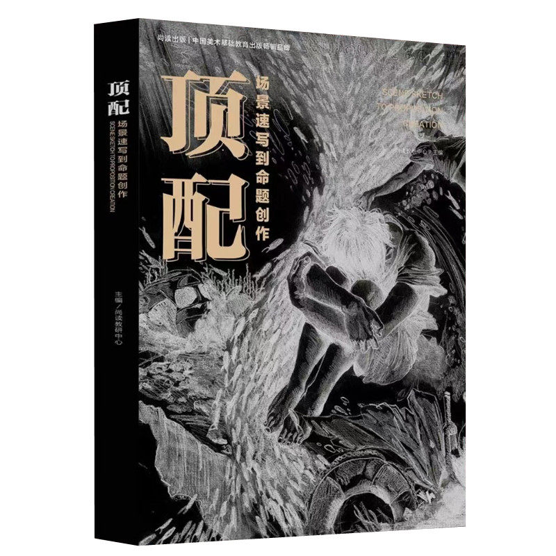 2023尚读文化场景默写满分清华央美院校方向基础美术校考场景速写照片