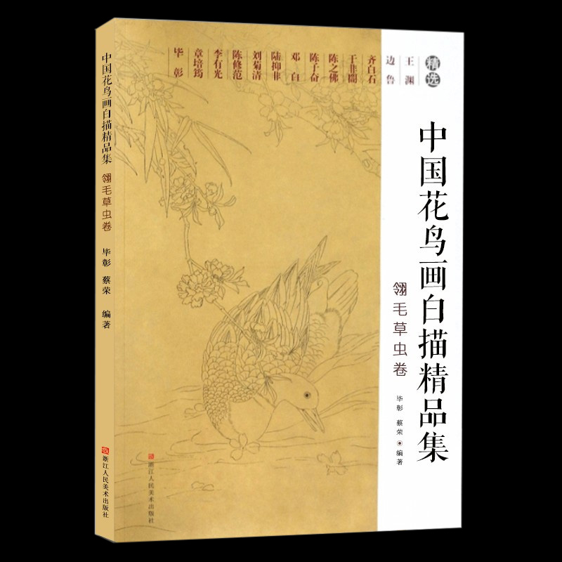 中国花鸟画白描精品集翎毛草虫卷 高精度原作历代名家经典白描作品零基础初学者自学临摹鉴赏教程书 国画工笔画白描底稿花鸟画谱|ruв категории книги/журнал/газета, книги для детей/ассистент, живопись/комикс/Комиксы/мультфильм история - от Buy2taobao.com для оказания профессиональной услуги покупки агента Taobao