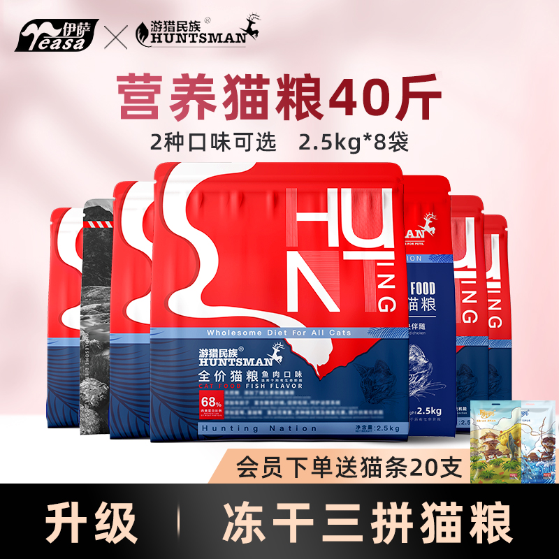 游猎民族全价营养猫粮2.5kg*8袋