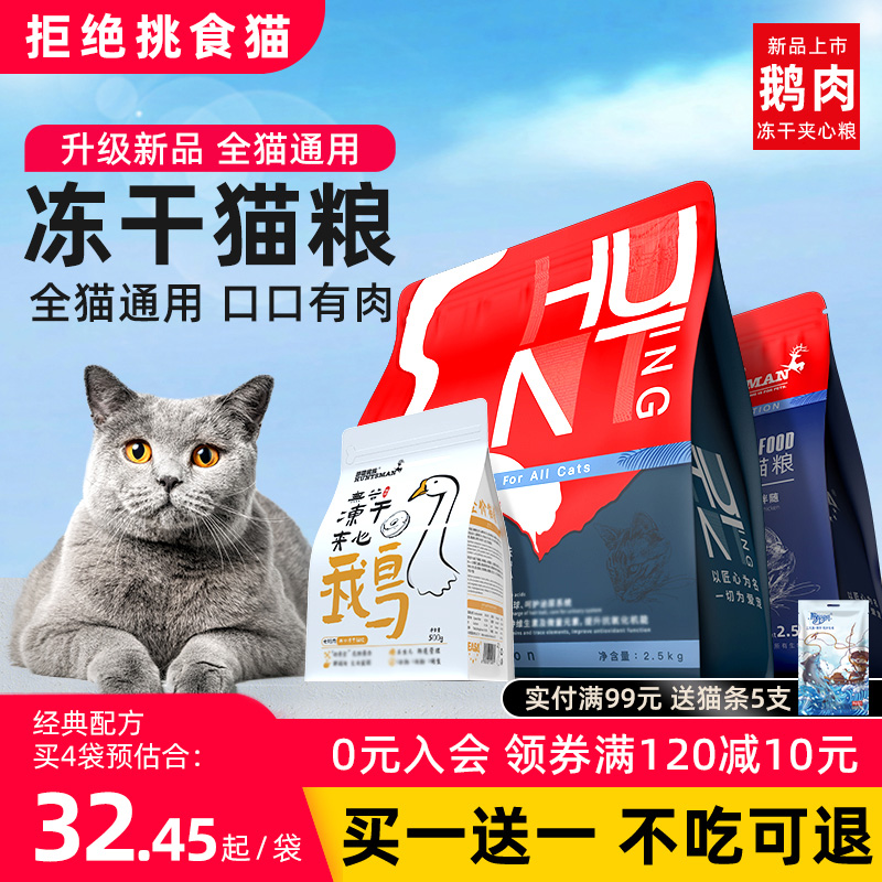 伊萨全价冻干猫粮幼猫成猫布偶流浪猫营养主粮猫咪专用5斤2.5kg