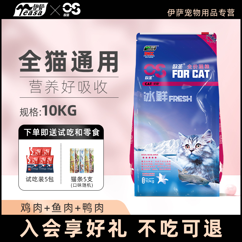 伊萨猫粮10kg成年猫全价
