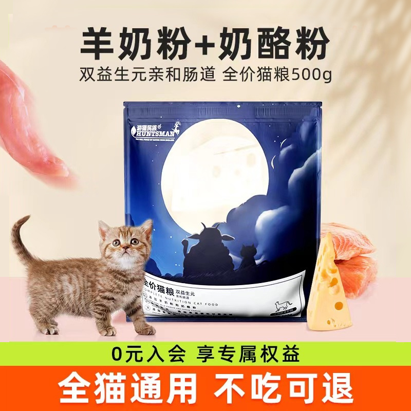 伊萨游猎民族全价猫粮羊奶+奶酪