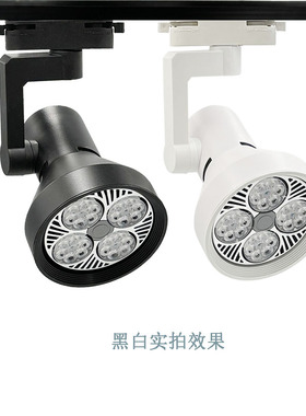 射灯店铺商用服装店超亮par30轨道灯中性灯导轨式背景墙led单灯