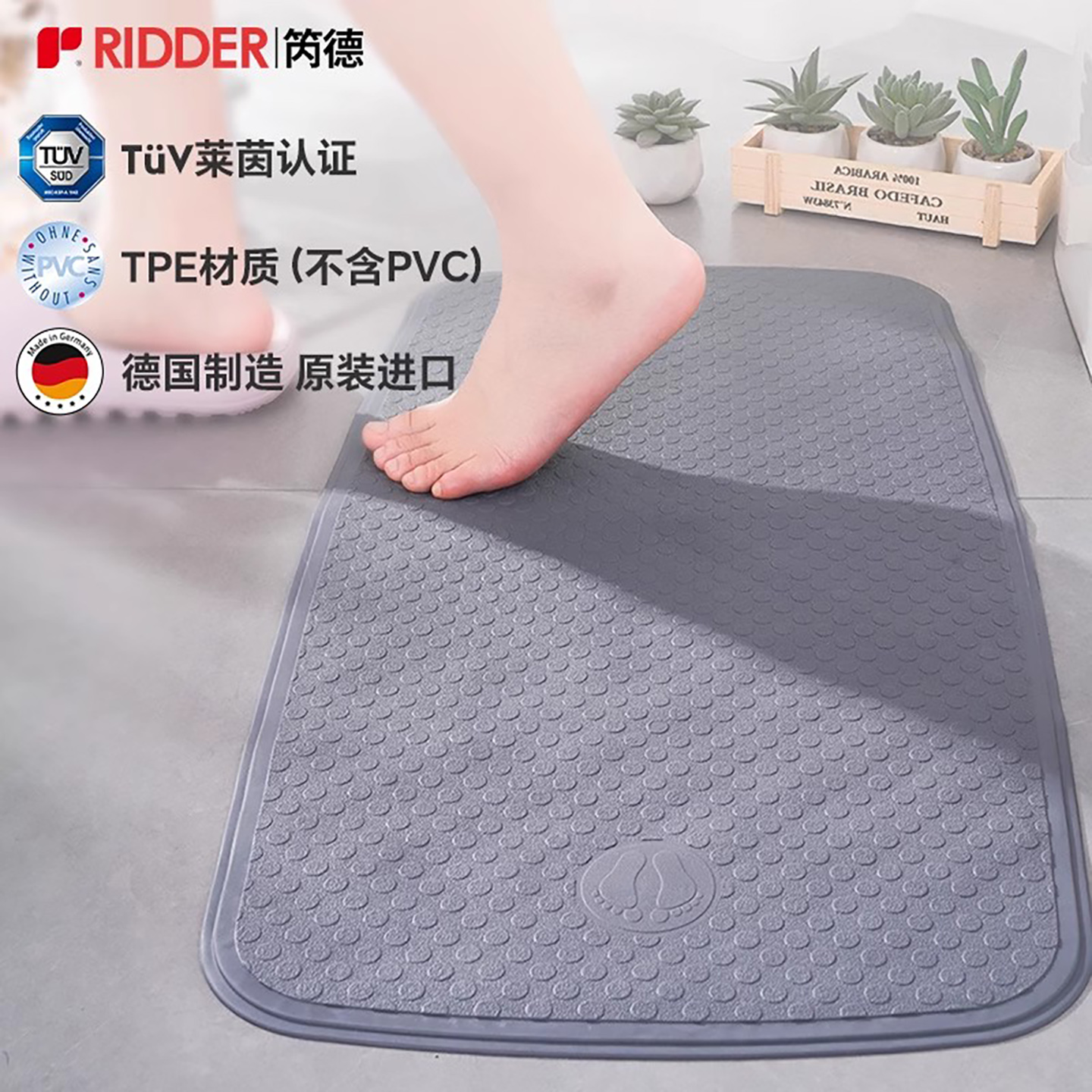 德国进口ridder卫生间淋浴房浴室防滑地垫吸盘浴缸防滑贴洗澡垫子