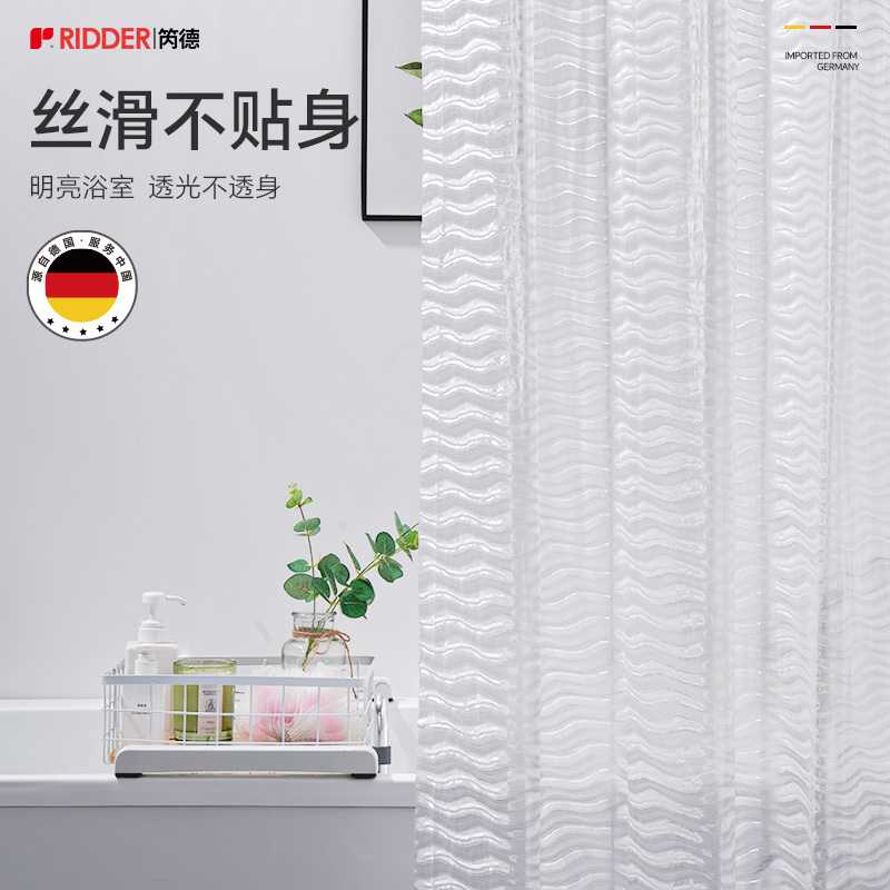 RIDDER德国浴室浴帘套装涤纶卫生洗澡间淋浴防水布隔断帘子免打孔