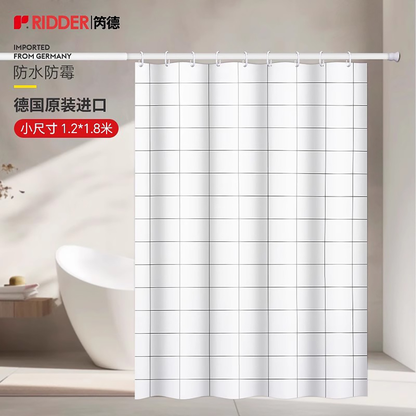 RIDDER浴室浴帘防水防霉干湿分离