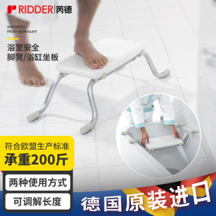 RIDDER德国进口浴室浴缸坐凳脚凳置物支架老人孕妇安全防滑洗澡凳