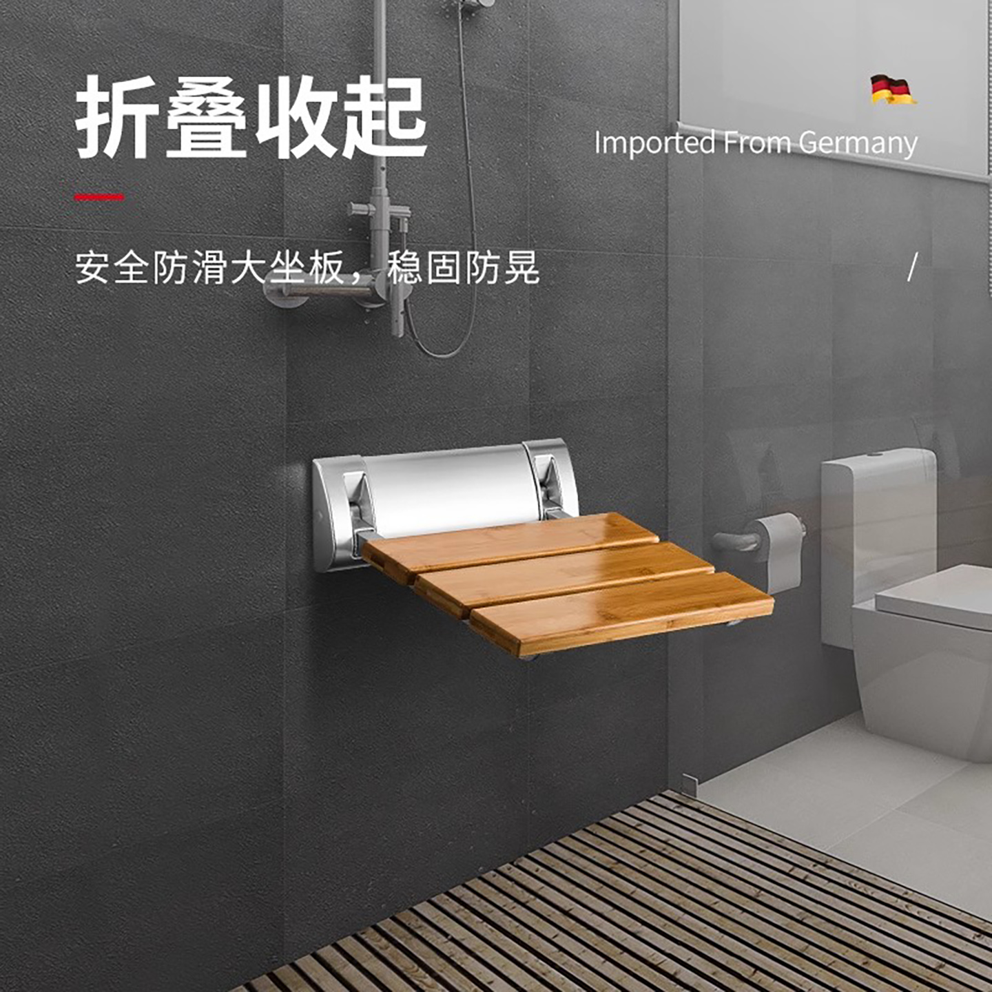 德国进口可折叠防摔保护淋浴洗澡