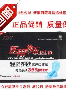 医用正品批发促销特价包邮卫生巾